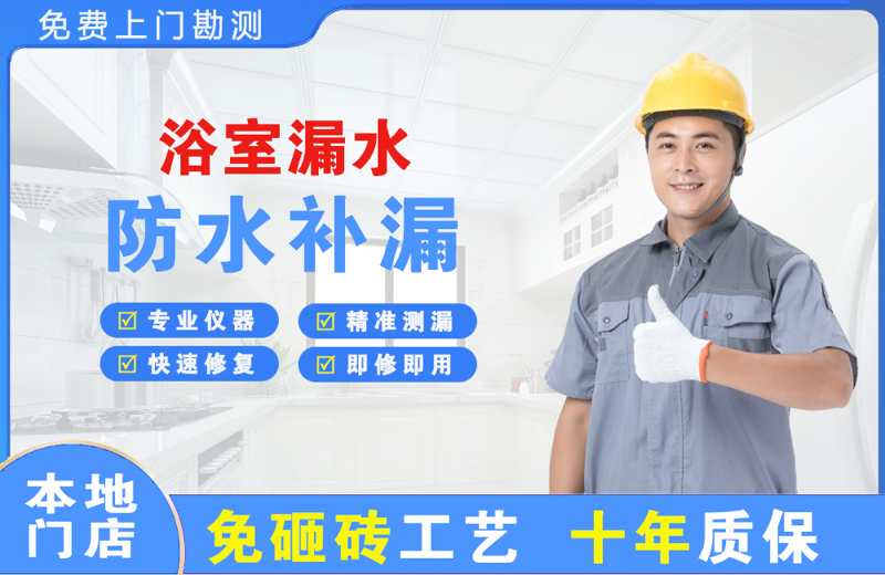 淮上浴室漏水维修